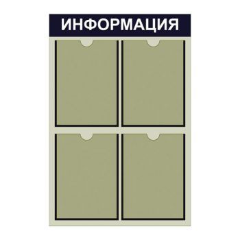 Стенды на 4 кармана