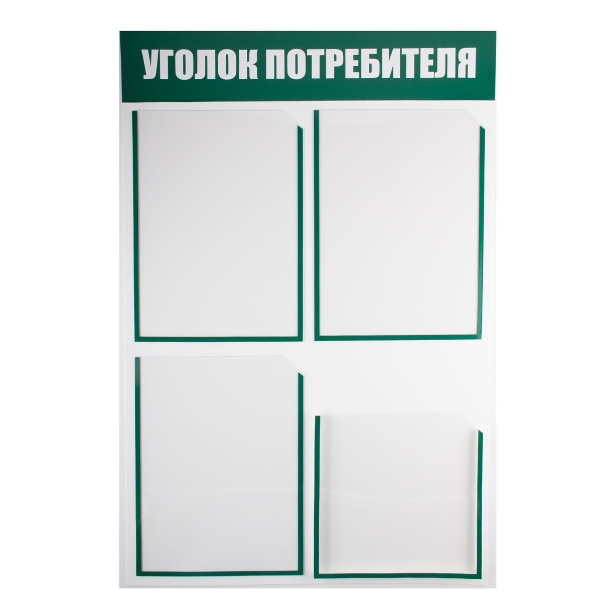 Уголок потребителя