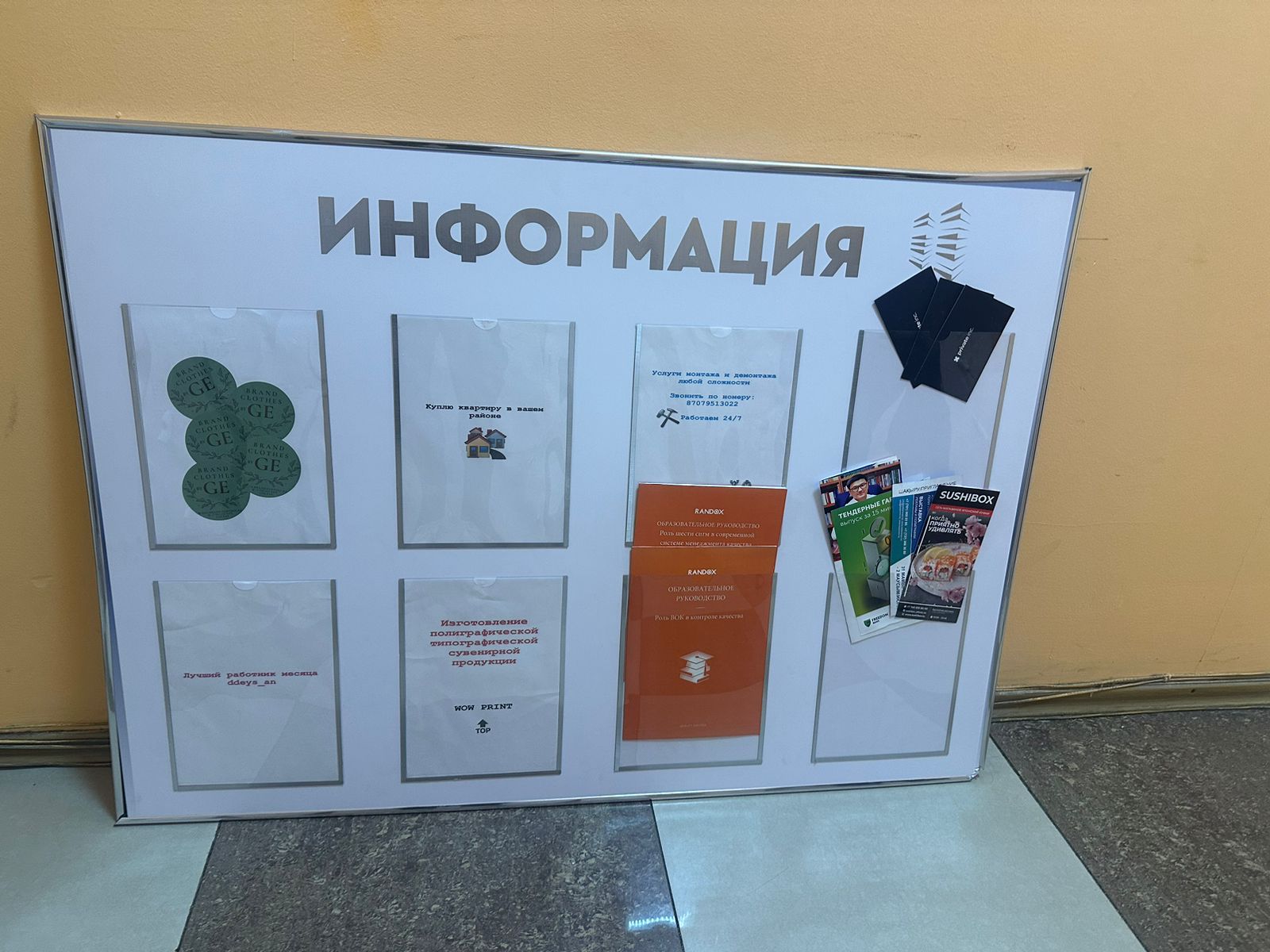 Информационные стенды